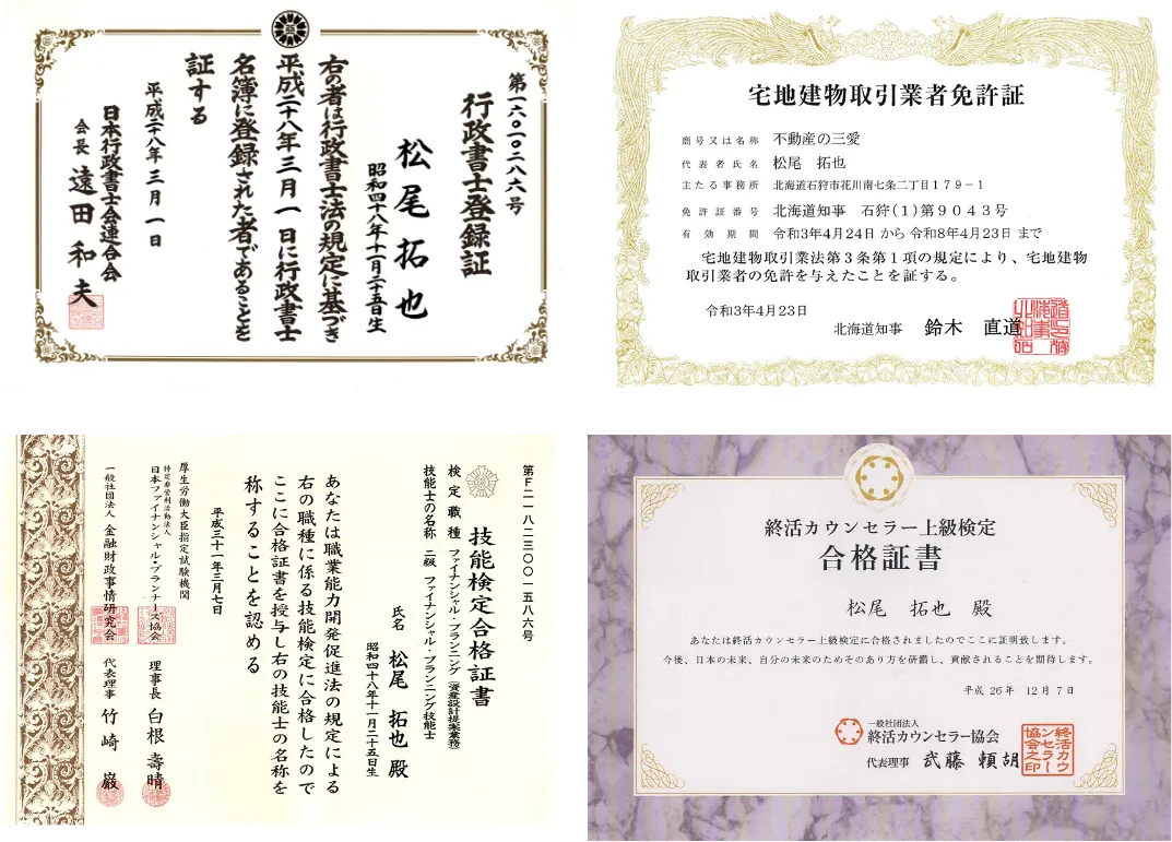 各種証書