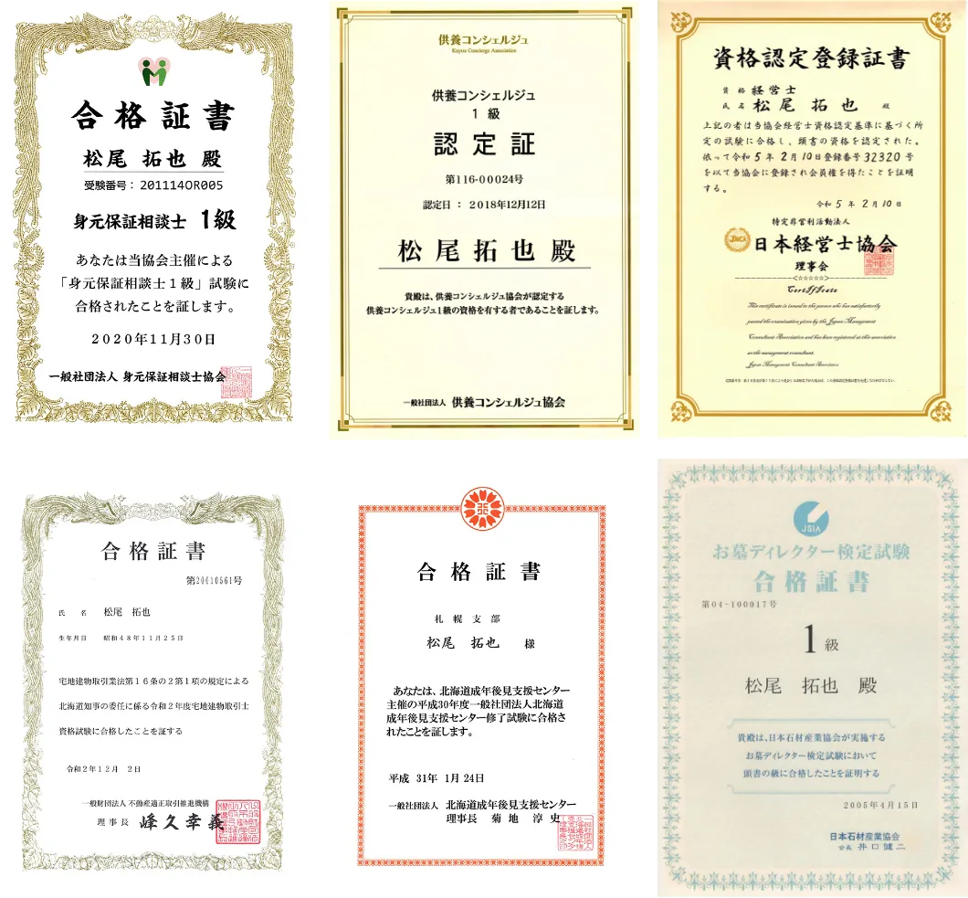 各種証書