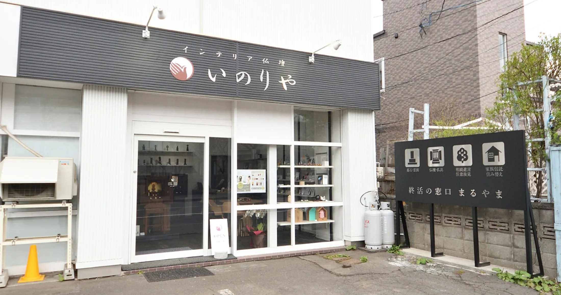 円山店（仏壇・仏具、相続・遺言）